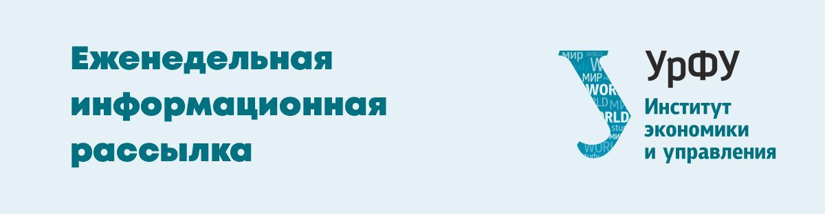 Еженедельная информационная рассылка